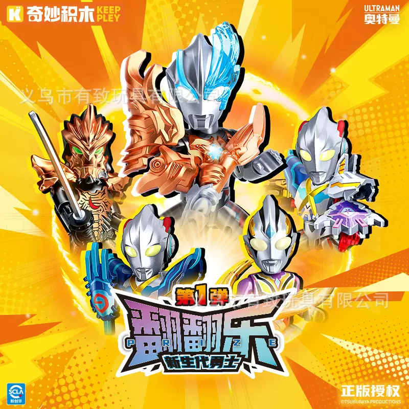 正版奇妙积木奥特曼口袋积木人翻翻乐抽抽乐新款手办盲盒玩具人偶