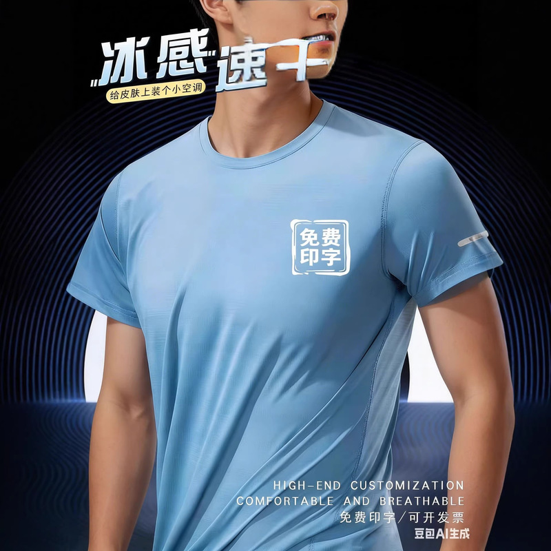 Ice Silk Round Neck T-Shirt Custom Logo Workwear Sports Running Fitness Quick-Drying Short-Sleeved Cultural Shirt Team Uniform