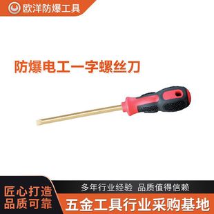 Manufacturer Wholesale Ouyang Brand Explosion-Proof Tools Explosion-Proof Electrician Slotted Screwdriver Bronze
