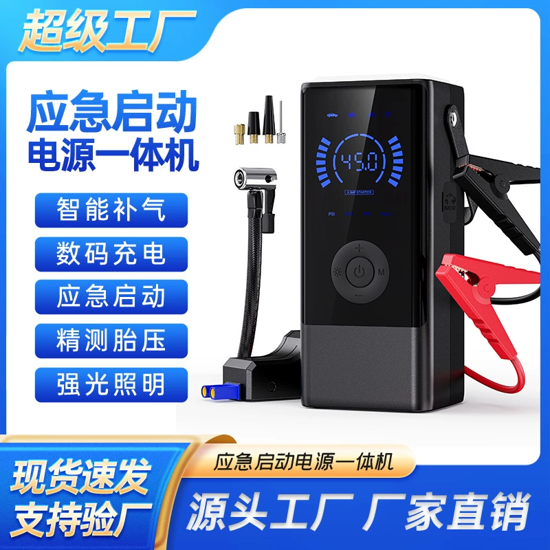 Завод по производству портативных миниатюрных аварийных пусковых устройств и надувных машин «всё в одном» для трансграничной продажи новых автомобильных компрессоров для наружного использования