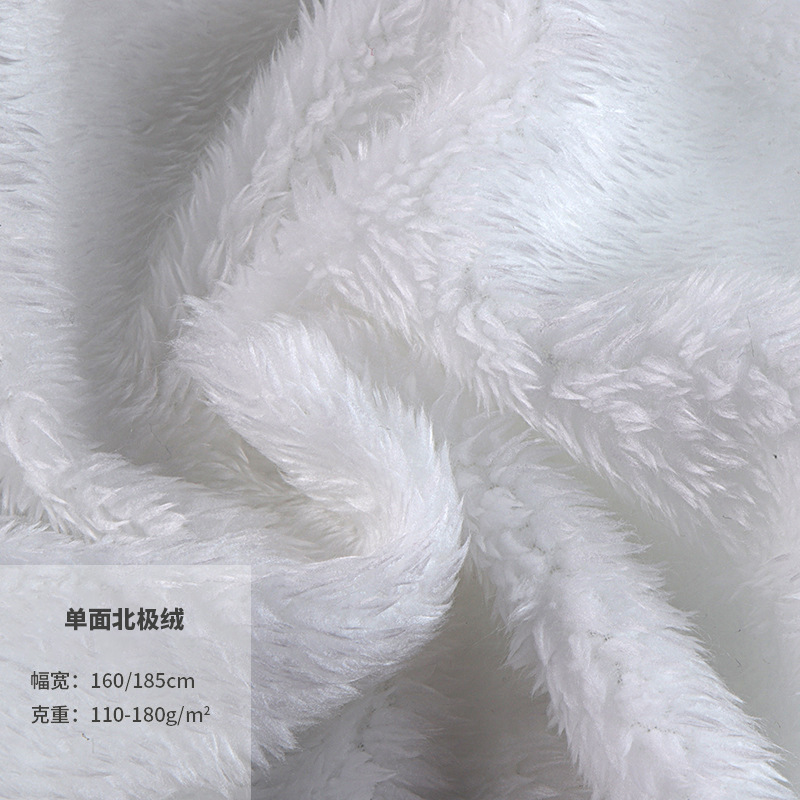 北极绒180克165幅宽本白优惠销售彩色多款服装玩具家居服抱枕地毯