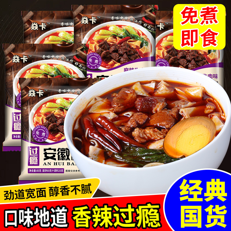 安徽の板の面の1箱の袋の中のハロゲンの香辛料の牛肉の味のインスタントラーメンのカップラーメンは煮て泡を入れないでインスタント食品を食べます。|undefined