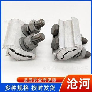 Brazed Copper-Aluminum Clamp JBL16-120 /50-240 Special-Type and Trench Transition Span Cable T-Type Branch