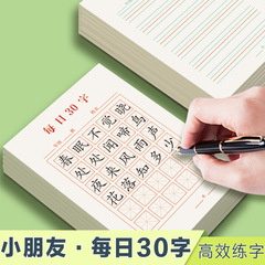 毎日練習30字練習紙古詩写字紙小学生米格田字格硬筆書道練習字帖本