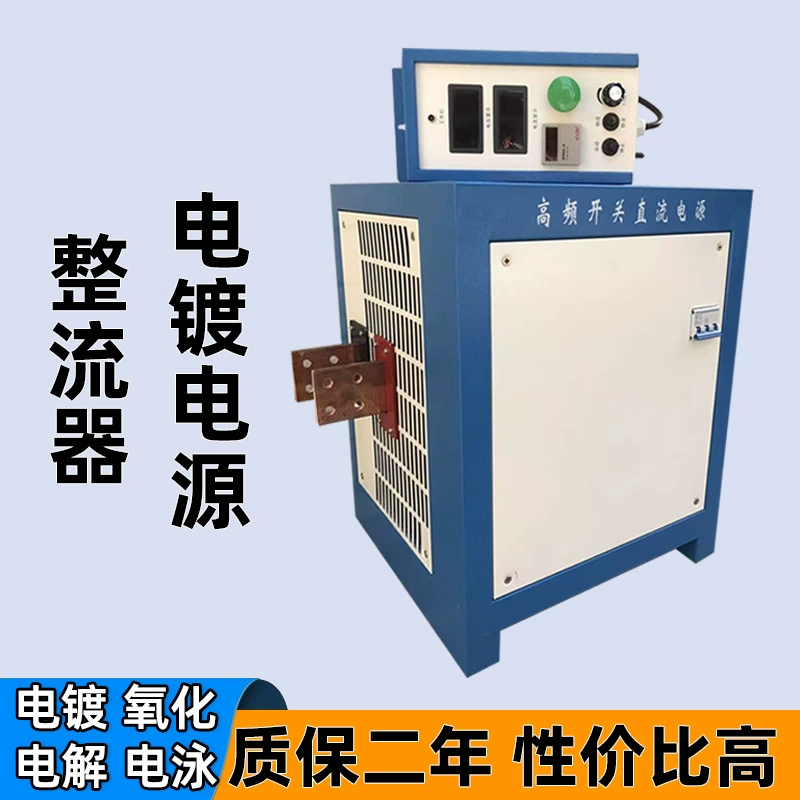 Высокочастотный интеллектуальный источник питания постоянного тока, выпрямитель, электролитическое окисление, полировка, источник питания, машина для щеточного гальванического покрытия, гальванический выпрямитель