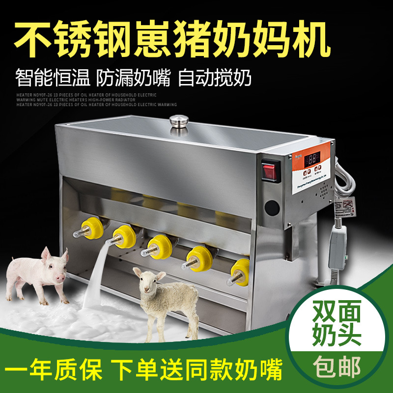 仔猪喂奶器养殖场不锈钢小猪喂奶机双面奶嘴奶妈机智能恒温补奶器