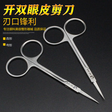 医用剪刀不锈钢双眼皮埋线开眼角手术器械美容拆线眼科特快小剪刀