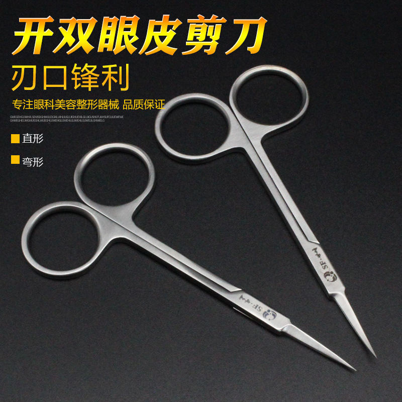 医用剪刀不锈钢双眼皮埋线开眼角手术器械美容拆线眼科特快小剪刀