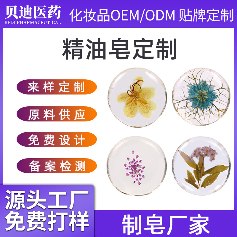 花形植物精油手工除排螨皂跨境出品贴牌oem加工定制香皂厂家