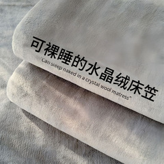 冬季加绒水晶绒床笠单件全包珊瑚法莱绒床垫保护罩牛奶绒床罩床套