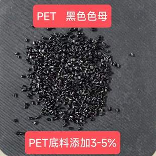 Easy-to-tear Mother Capsules pet Black Mother Capsules pet Base pet Color Master Polyester Slices Black Mother Capsules Polyester Slices