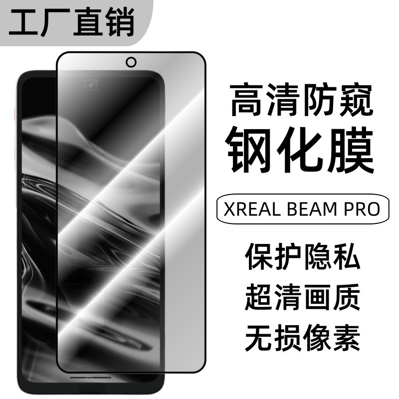 Aplicable a XREAL Beam Pro pantalla de película templada Película protectora de alta definición Película frontal de vidrio templado