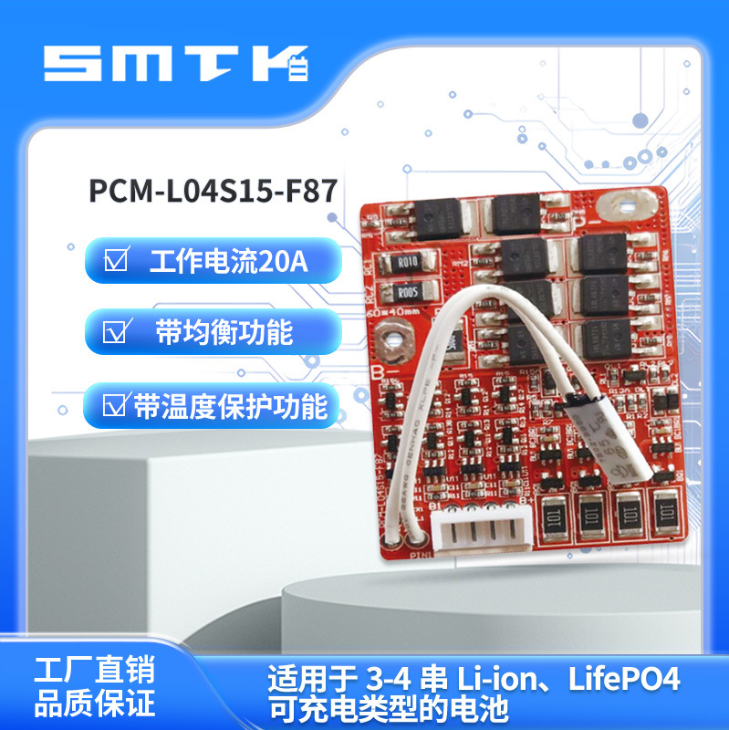 思玛泰克3-4串锂电池保护板铅改锂保护板小储能保护板带均衡F87