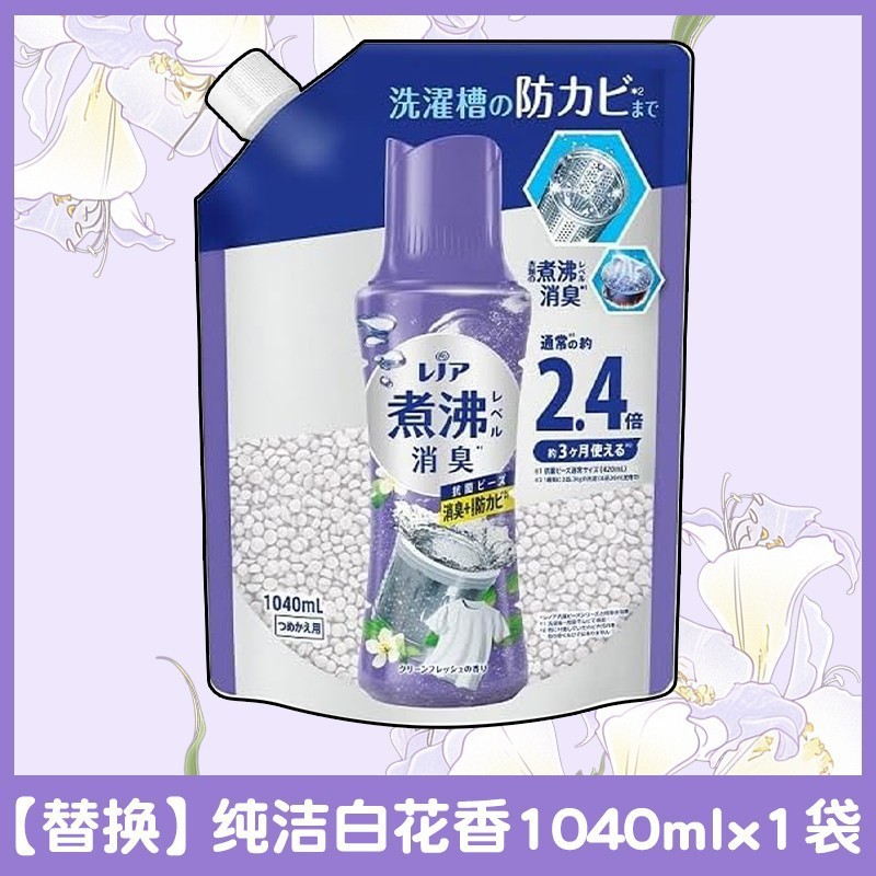 日本製 P&G フレグランスビーズ 衣類ケア 汗の臭いを除去 香り長持ち ダニ除去 抗菌 洗濯ビーズ 柔軟剤|undefined