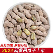 新货吊瓜子250g/500g奶油椒盐原味坚果炒货零食长兴特产非瓜蒌籽
