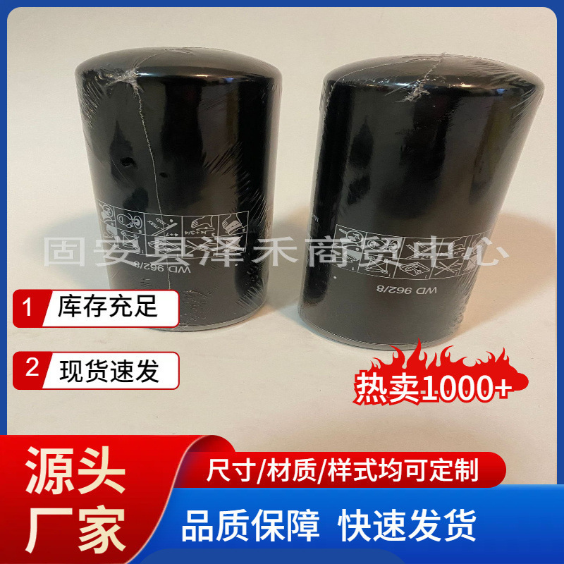WD962/8旋装机油滤芯替代生产WD962