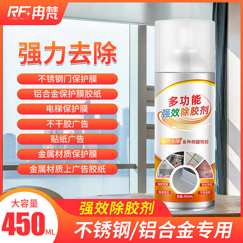 Multifunctional glue remover glass glue foam glue remover household double-sided adhesive self-adhesive glue remover cleaner