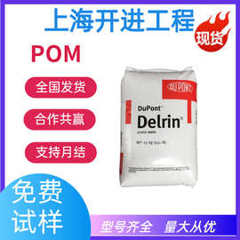 POM 美国杜邦 100P 注塑级增韧级耐磨高刚性薄壁抗压薄片耐压超薄