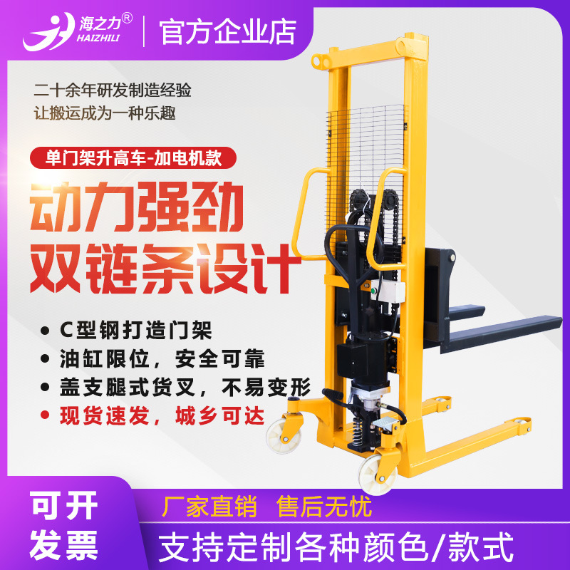 海之力小型半电动叉车便携式轻型电动堆高车液压行李升高工位车