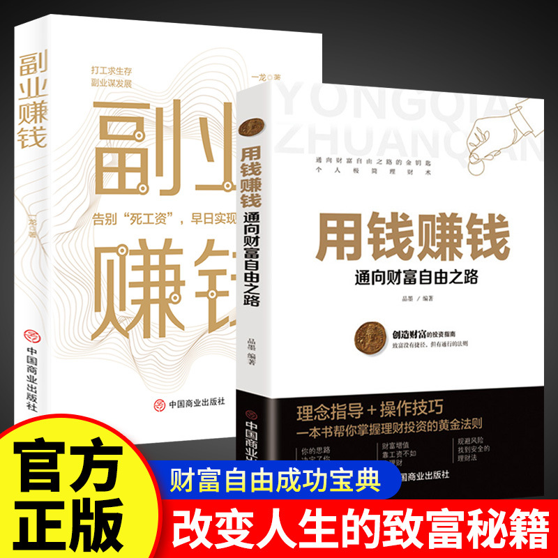 Use money to make money + sideline to make money