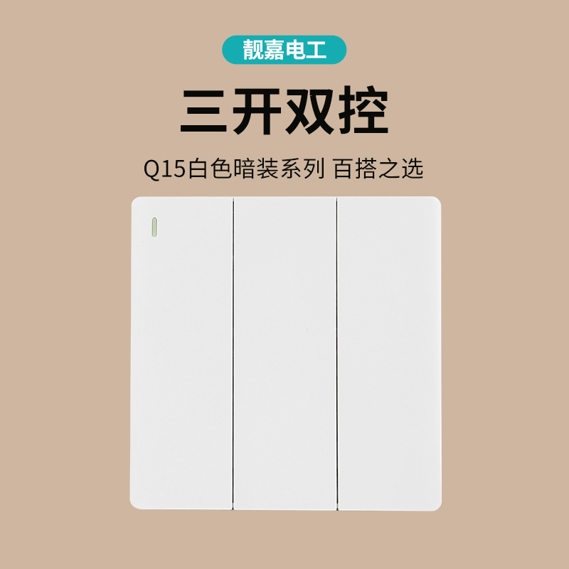 Q15 three open double control switch