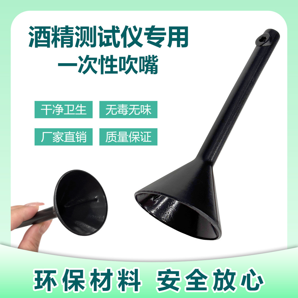 适用于M16模块的吹嘴  一次性酒精测试仪吹嘴  安全卫生无害环保
