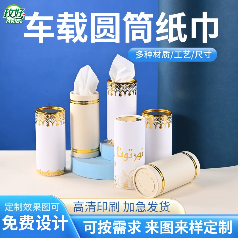 Автомобильная цилиндрическая салфетка, страховая коммерческая салфетка, круглая трубчатая бумага, рекламная салфетка для свадьбы в отеле, салфетка с логотипом