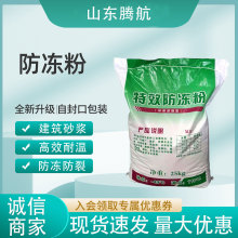 循环冷却水防冻道路桥梁混凝土水泥建筑用防冻剂粉状新型 防冻粉