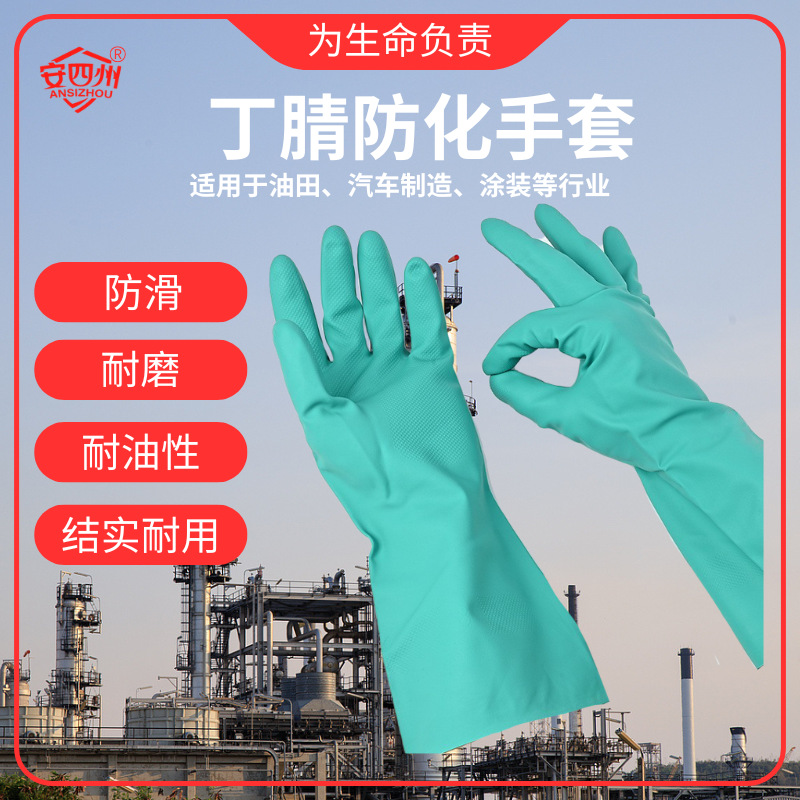 丁腈防化手套浸胶劳保手套防油浸水耐化学腐蚀耐化学手套96002