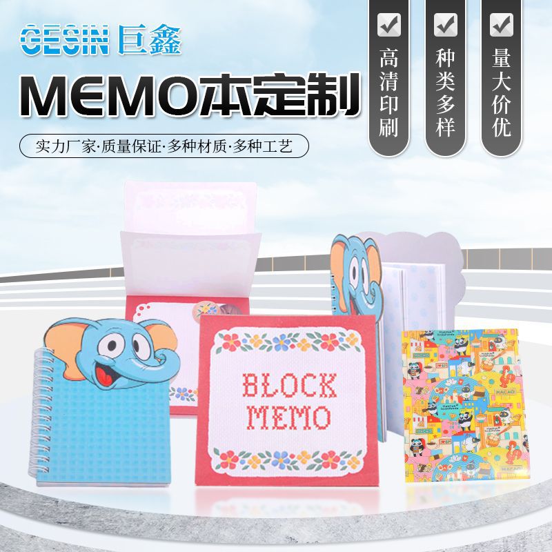 东莞印刷定制便利创意N次贴便签本 MEMO本办公信笺学生记事留言本