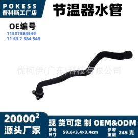 车身及附件;汽车水管;水箱