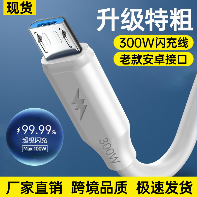 6A Super Flash Charge 300W Fast Charge Android Data Cable Suitable for Huawei Xiaomi Oppo Honor Vivo Charging Cable 6A