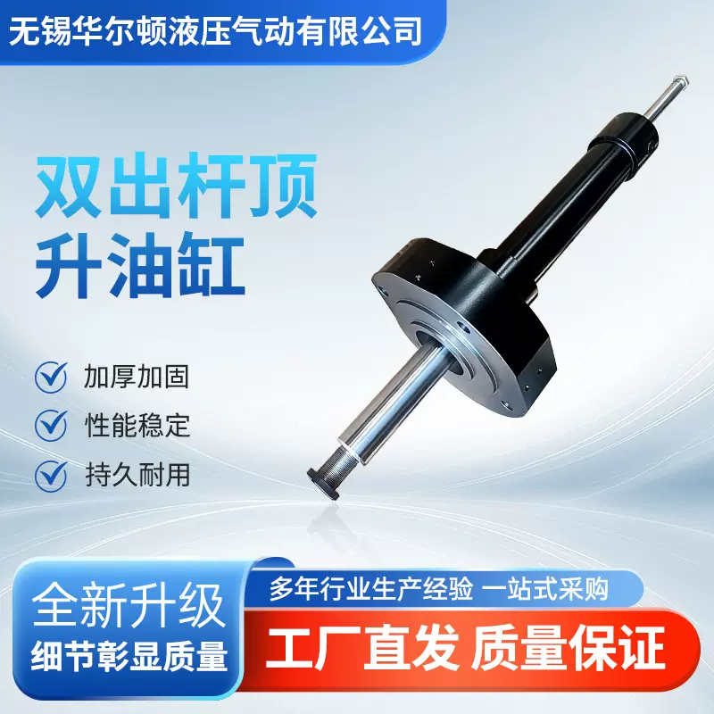 双出杆顶升液压油缸工程机械伸缩式油缸电动液压系统重型液压缸