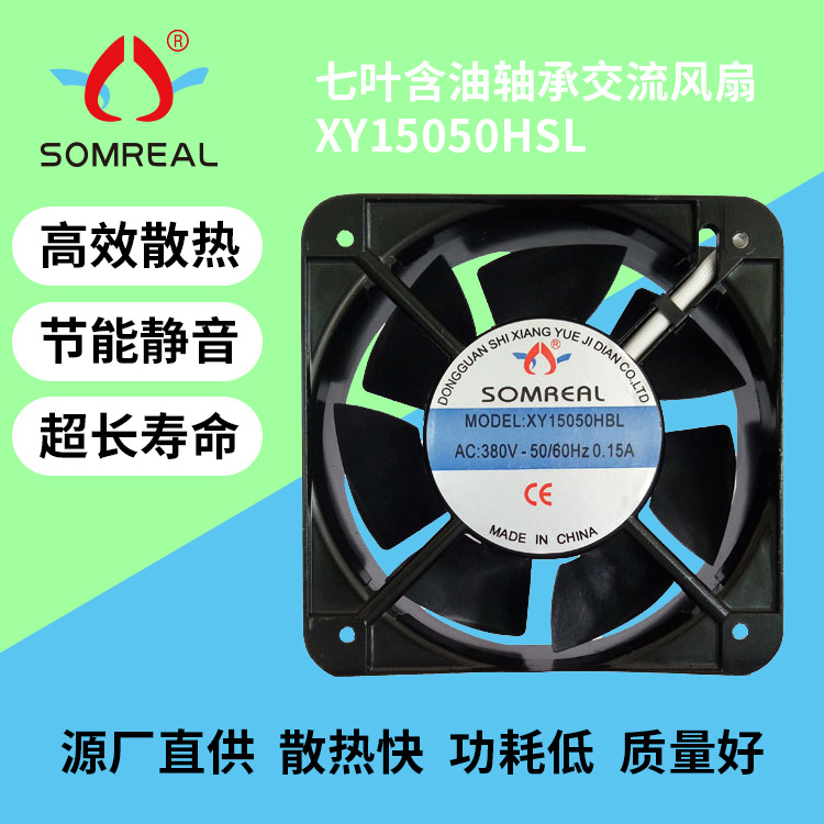 厂家直销XY15050HSL 含油滚珠 110V220V380V 高端交流散热风扇