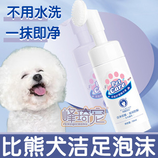 Bixiong Special No-Wash Foot Cleaning Foam Dog Foot Washing Artifact No-Scrub Foot Cleaning Care Supplies