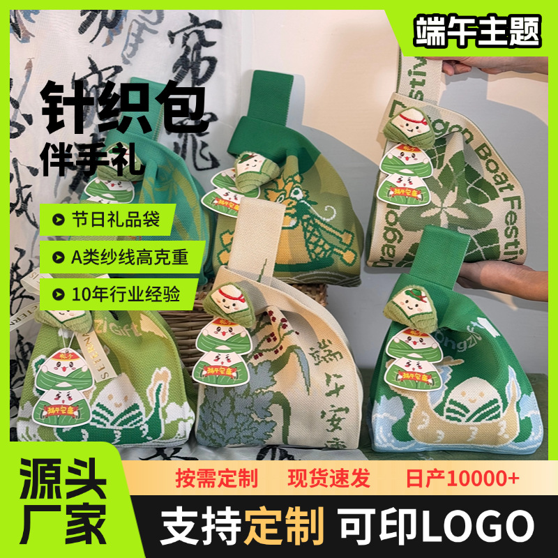 原创端午节粽子包针织包包个性节日礼物伴手礼女士手提包编织袋子