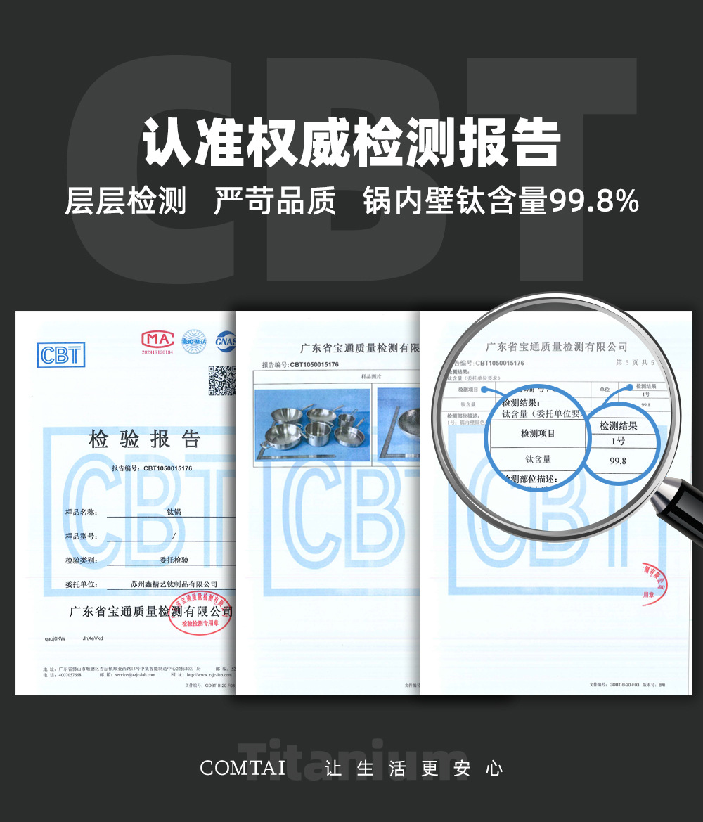 锅材质检测报告