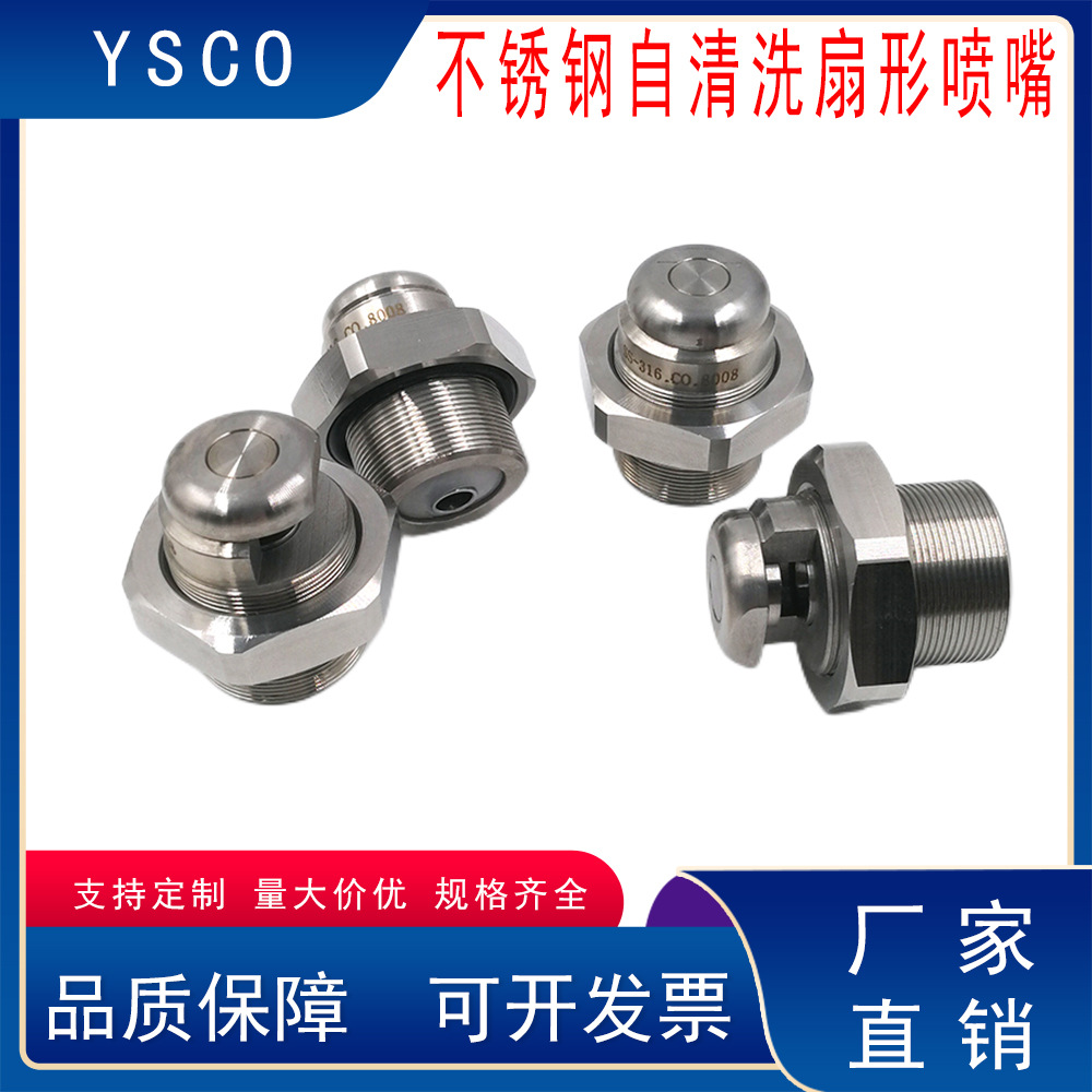 不锈钢EQ自清洗扇形喷嘴防堵塞喷嘴涂装前处理造纸厂毛毡清洗喷头