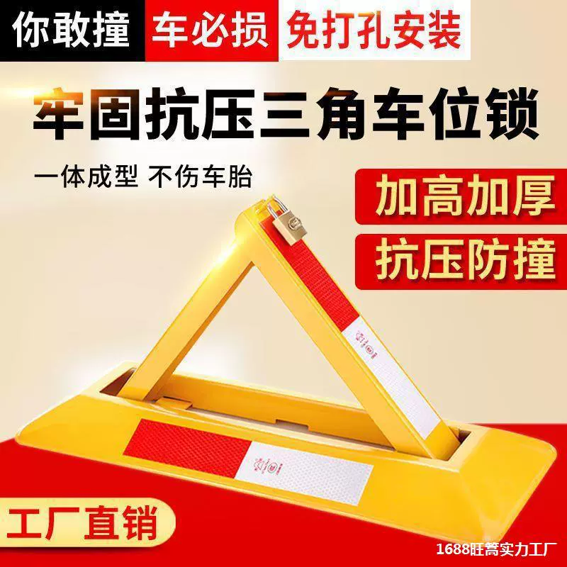 Car parking space ground lock, parking space lock, thickened anti-collision car blocker, parking pile occupancy lock, punch-free tripod
