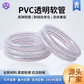 多规格钢丝管PVC钢丝螺旋增强软管加厚防冻耐油透明钢丝塑料软管