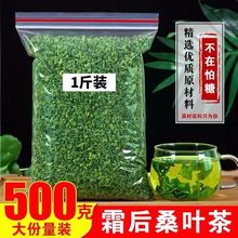 桑叶茶正品特级新鲜霜后桑叶干桑葚叶搭配枸杞桑葚干胎菊泡茶泡水