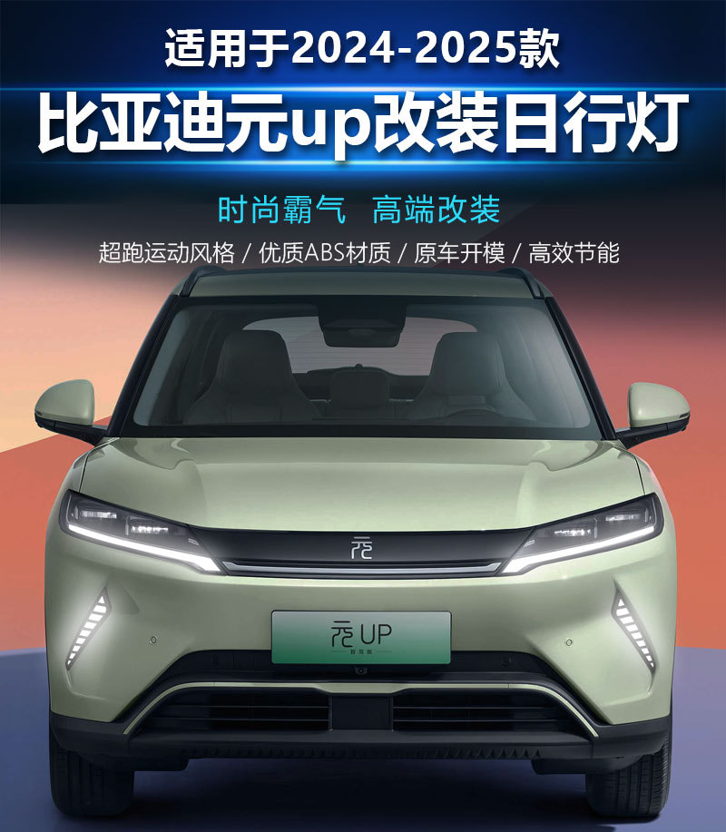 Suitable for 24-25 Models of Byd Yuan up Special Daytime Running Lights Byd Atto 2 Modified Led Daytime Running Lights