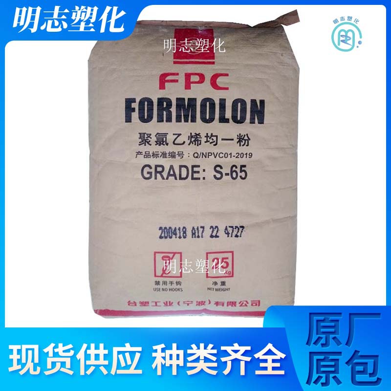 PVC台塑宁波S-65粉料可用于软管材板材异型材薄膜热收缩膜人造革