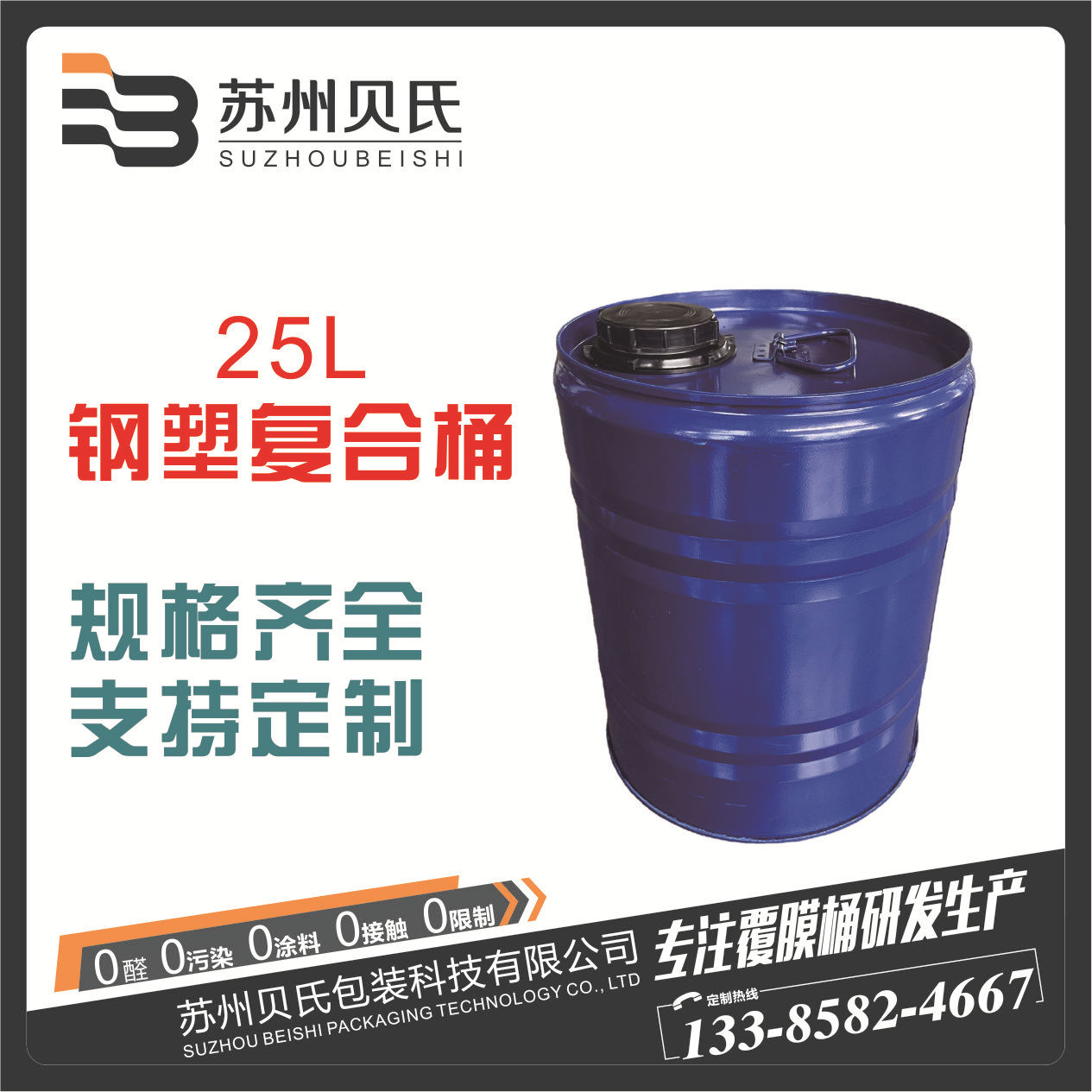 25L钢塑复合桶小口化工桶25kg铁桶闭口内胆桶