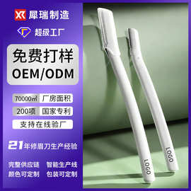 犀瑞微距不锈钢修眉刀安全护网刮眉刀新手初学者眉刀可定制修眉刀