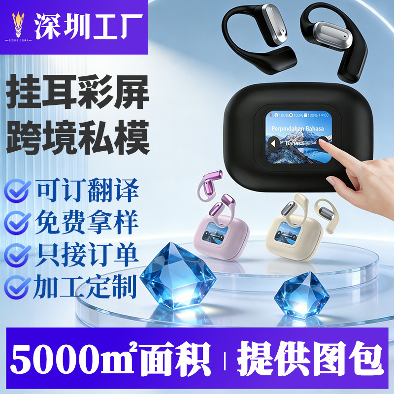Cross-border explosions new LCD color screen Bluetooth headset wireless ai translation OWS not in-ear Bluetooth headset ear-hanging Cross-border explosions new LCD color screen Bluetooth headset wireless ai translation OWS not in-ear Bluetooth headset ear-hanging