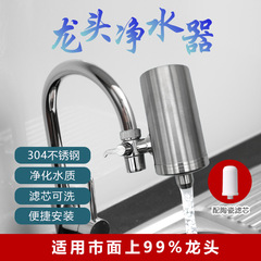 ステンレス蛇口浄水器水道浄水器セラミックフィルター浄水器部品家庭用キッチンフィルター