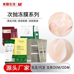 Wholesale Freeze-Dried Powder Sleeping Mask Collagen Hydrating Moisturizing Centella Asiatica Application Frozen Mask