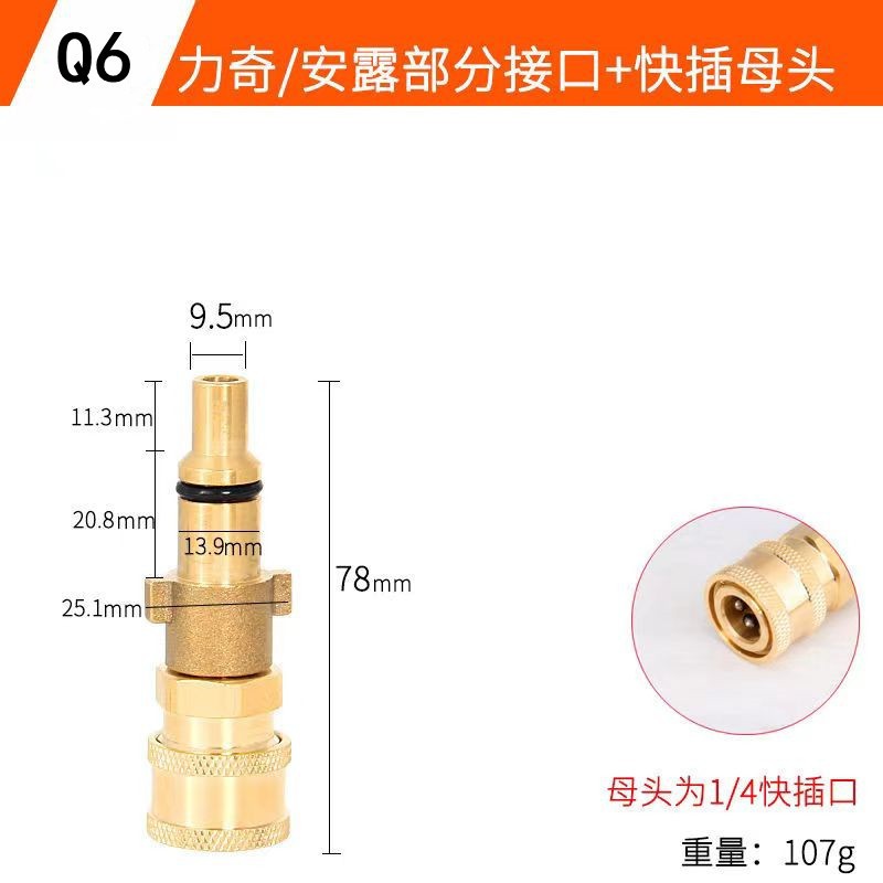 Upgraded PA to 1/4 quick-connect Yili Lvtian Guide Car Lavara modification accessories high-pressure car wash water gun foam pot