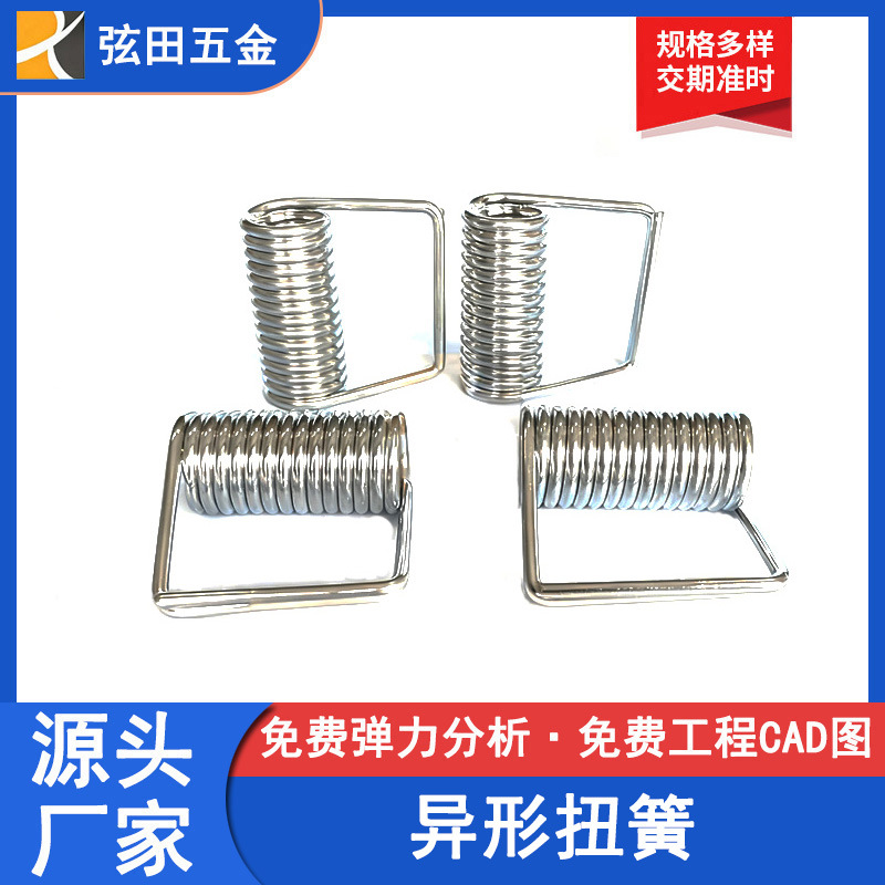 东莞厂家直供扭簧 锁灯具不锈钢异形五金背夹子双扭转弹簧
